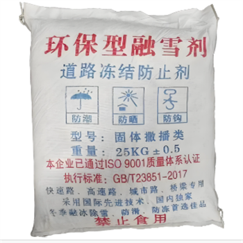 山东环保型融雪剂