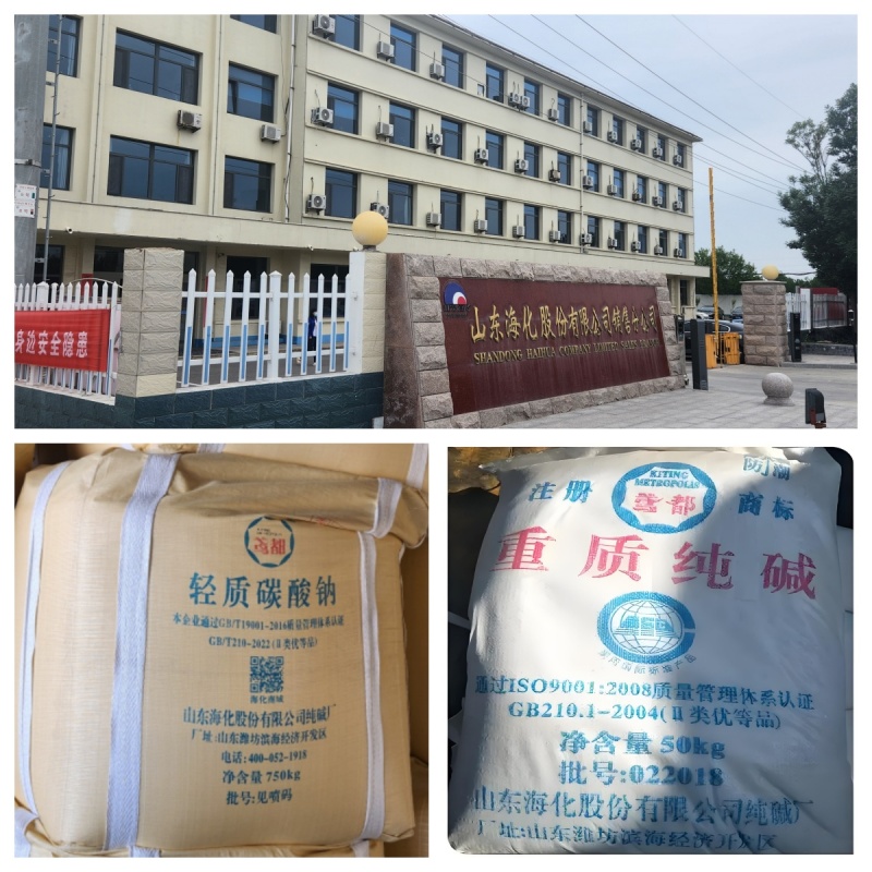 海化碱.jpg